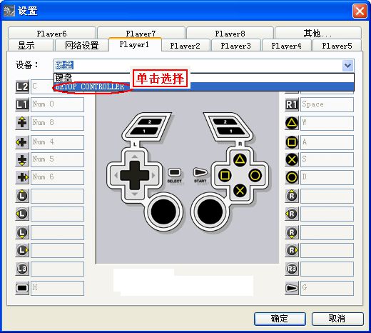 实况足球8怎么用手柄?实况足球8用手柄的方法