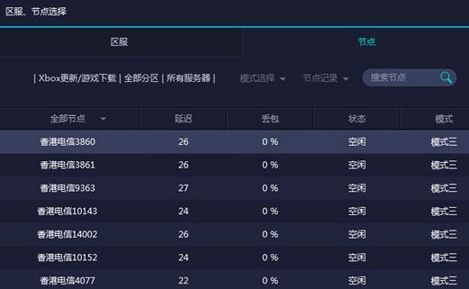 网易UU加速器加速XBOX的简单教程