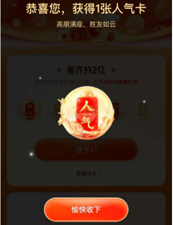 快手集福气运气卡怎么得 快手集福气运气卡技巧