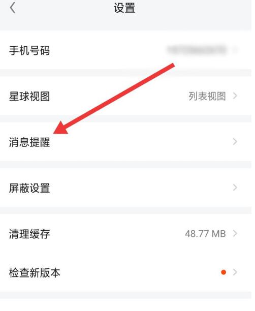 知识星球中关闭消息免打扰的具体方法