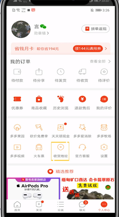 拼多多使用修改地址的方法步骤