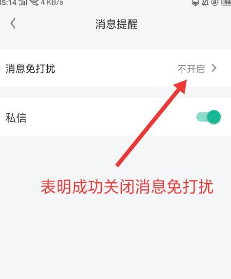 知识星球中关闭消息免打扰的具体方法
