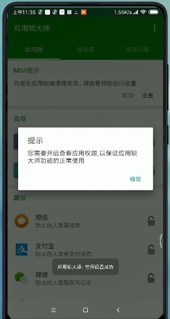 微信设置密码锁屏的操作过程