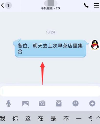 QQ中消息划重点的操作方法