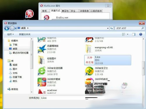 Win7如何更改软件图标?Win7更改软件图标的方法(10)