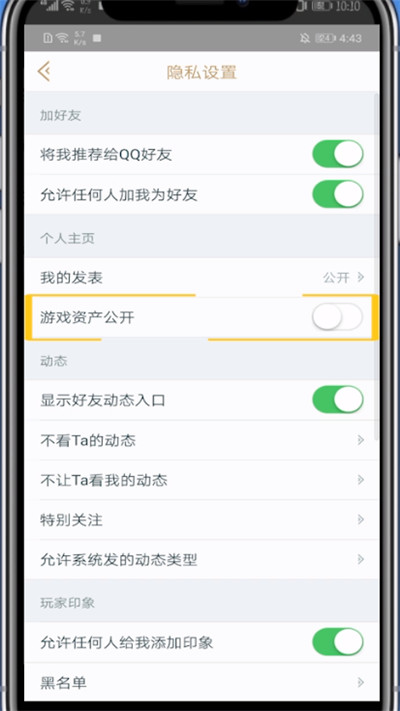 掌盟资产设置可见的方法