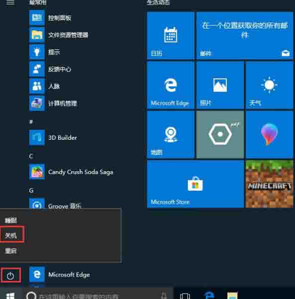 win10系统不能关机的处理操作过程