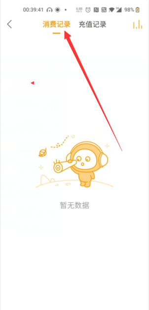 懒人听书怎么查消费记录 懒人听书历史消费记录查询方法