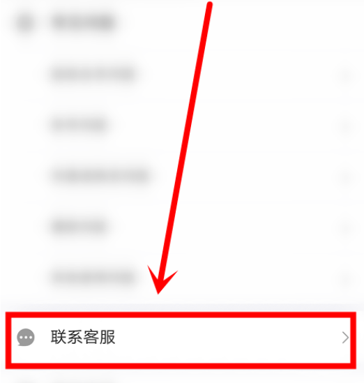 蜻蜓fm怎么联系客服?蜻蜓fm进行联系客服的操作方法