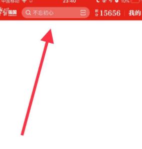 用学习强国查看慕课操作教程