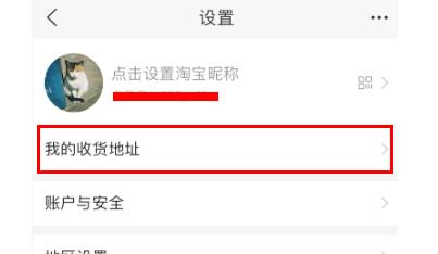 淘宝特价版怎么修改收货地址?淘宝特价版修改收货地址的方法