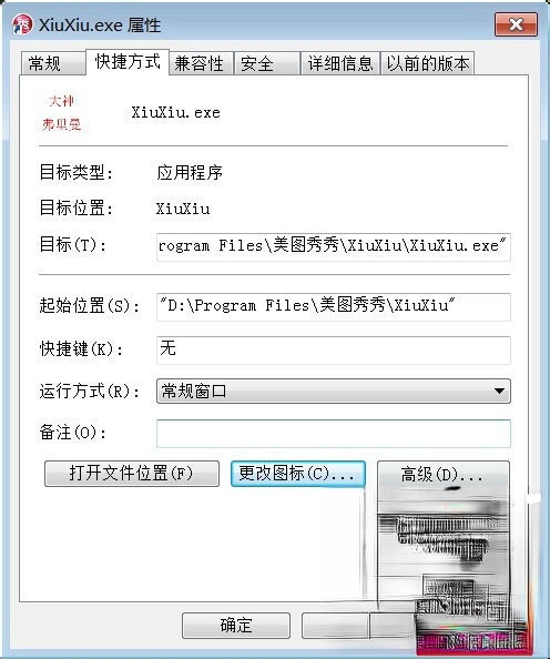 Win7如何更改软件图标?Win7更改软件图标的方法(12)