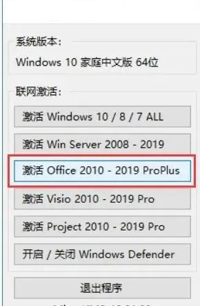 office2019怎么激活?office2019激活教程
