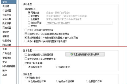 搜狗浏览器中自动继续未完成下载的操作教程