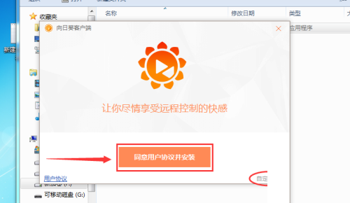 向日葵X远程控制软件怎么安装?向日葵X远程控制软件安装教程