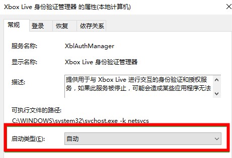 xbox小帮手无法登陆怎么办?win10系统xbox小帮手无法登陆的解决教程(4)