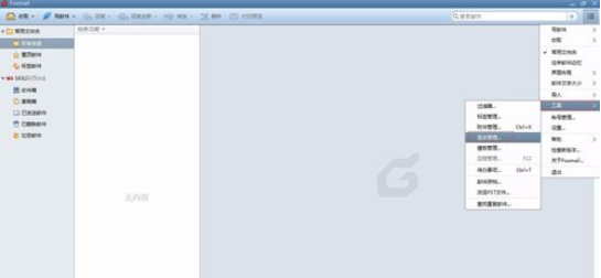 Foxmail设置签名的详细操作步骤