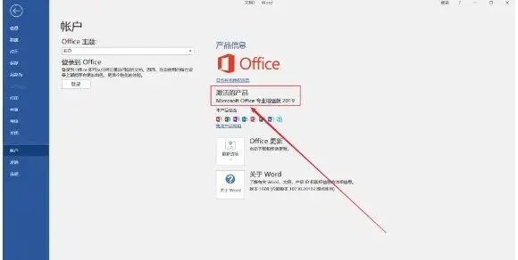 office2019怎么激活?office2019激活教程