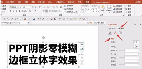PPT制作阴影零模糊边框立体字效果的操作方法