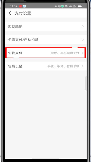 支付宝取消刷脸支付在哪里?支付宝取消刷脸支付的步骤