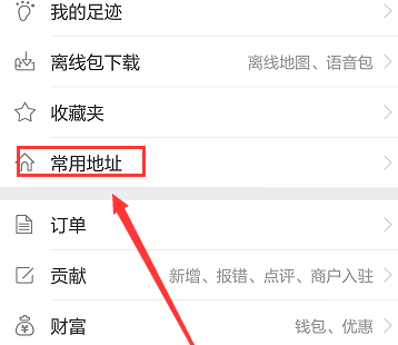 百度地图设置快捷键的操作流程