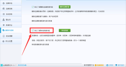 金蝶智慧记怎么结转数据?金蝶智慧记结转数据教程