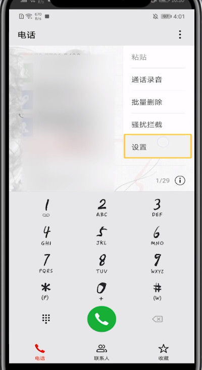 手机电话保存录音的方法教程