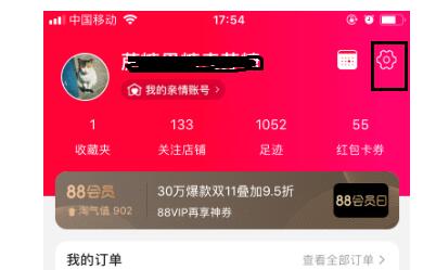 淘宝特价版怎么修改收货地址?淘宝特价版修改收货地址的方法