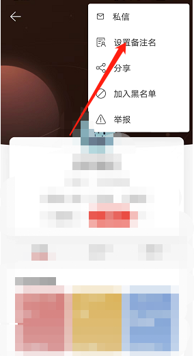 网易云音乐怎么添加用户备注?网易云音乐添加用户备注教程