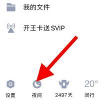 QQ深色模式设置方法分享