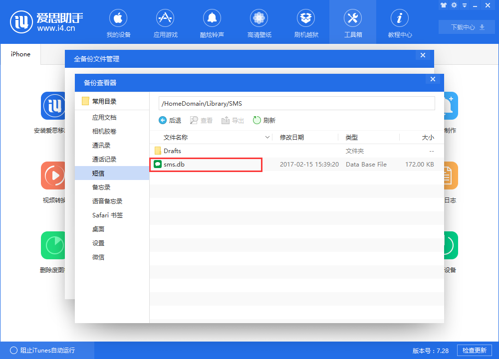 爱思助手全备份恢复失败后如何分类恢复?