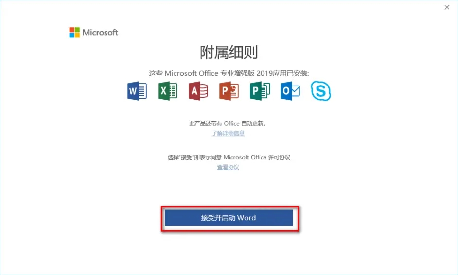 office2019怎么激活?office2019激活教程