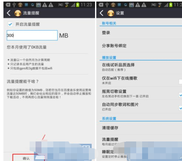 千千静听打开流量提醒的具体方法