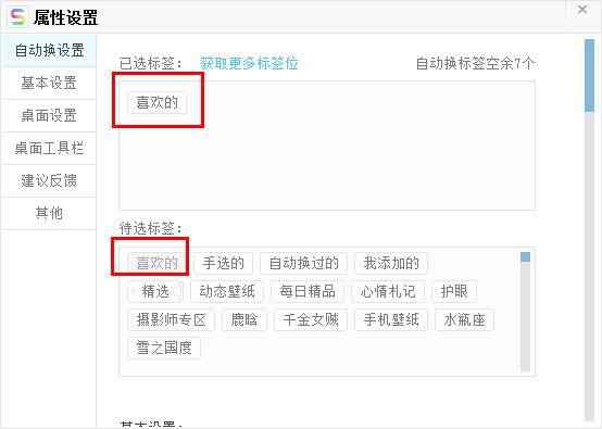 搜狗壁纸更换壁纸图片的操作流程