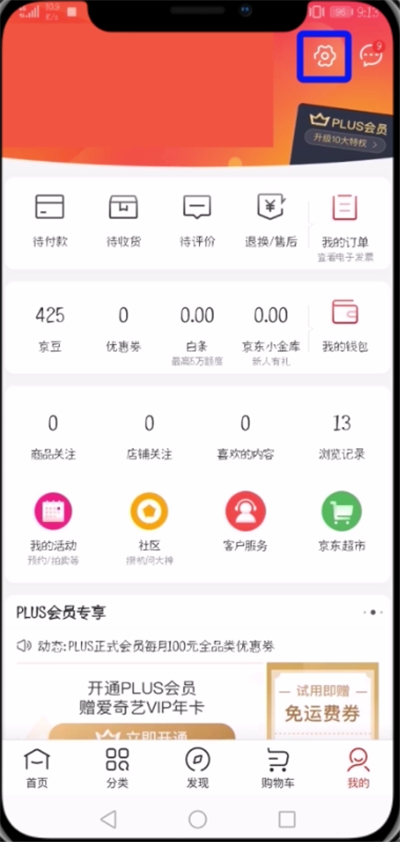 京东中修改登录密码的操作步骤
