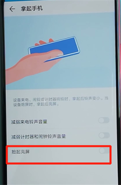 荣耀9x中设置抬起亮屏的操作教程