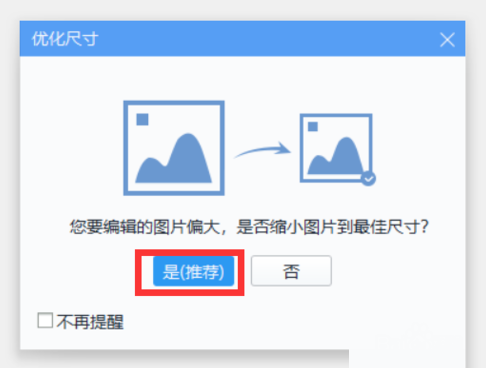 2345看图王为图片添加马赛克的操作教程