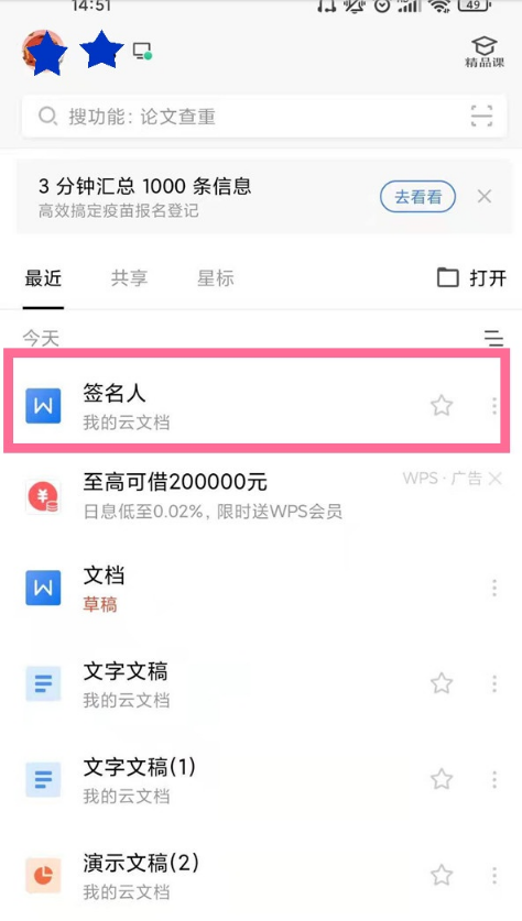 WPS手写签名功能怎么用?WPSOffice设置手写签名方法