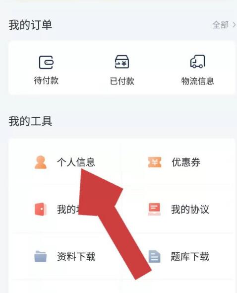 环球网校中查看自己学号的方法
