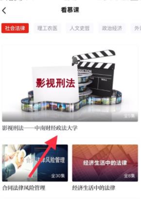 用学习强国查看慕课操作教程