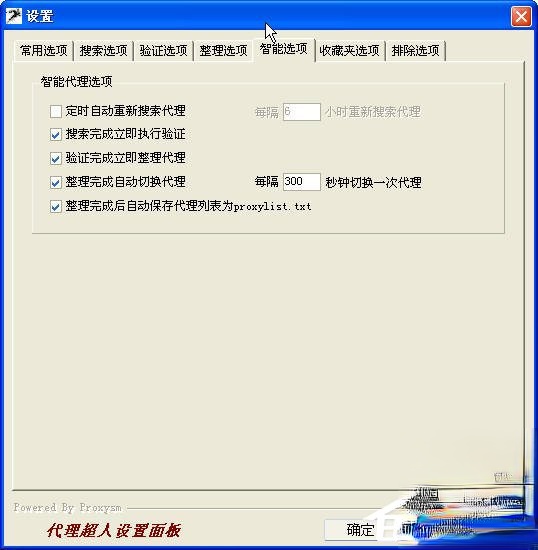 代理超人怎么用？代理超人使用教程(3)