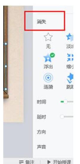 希沃白板制作动画的操作方法