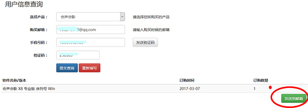 会声会影输入序列号无效的处理操作讲解