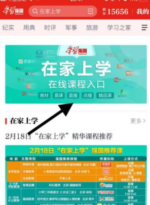 用学习强国查看慕课操作教程