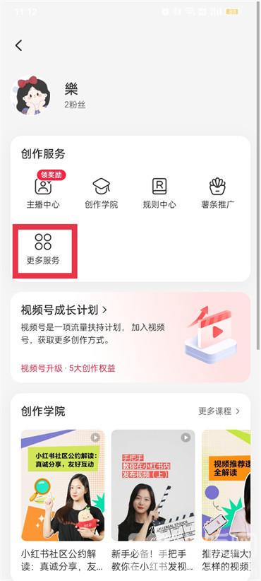 小红书怎么开通店铺