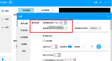 EV录屏怎么设置实例？EV录屏设置实例的方法