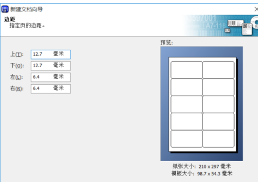 BarTender新建标签的操作步骤