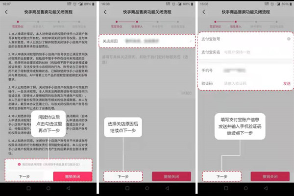 快手小店保证金怎么退？快手小店保证金退还方法