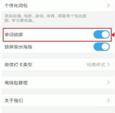 百词斩中锁屏显示进行设置详细方法