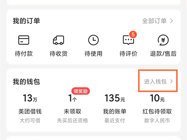美团余额如何提现?美团余额提现方法